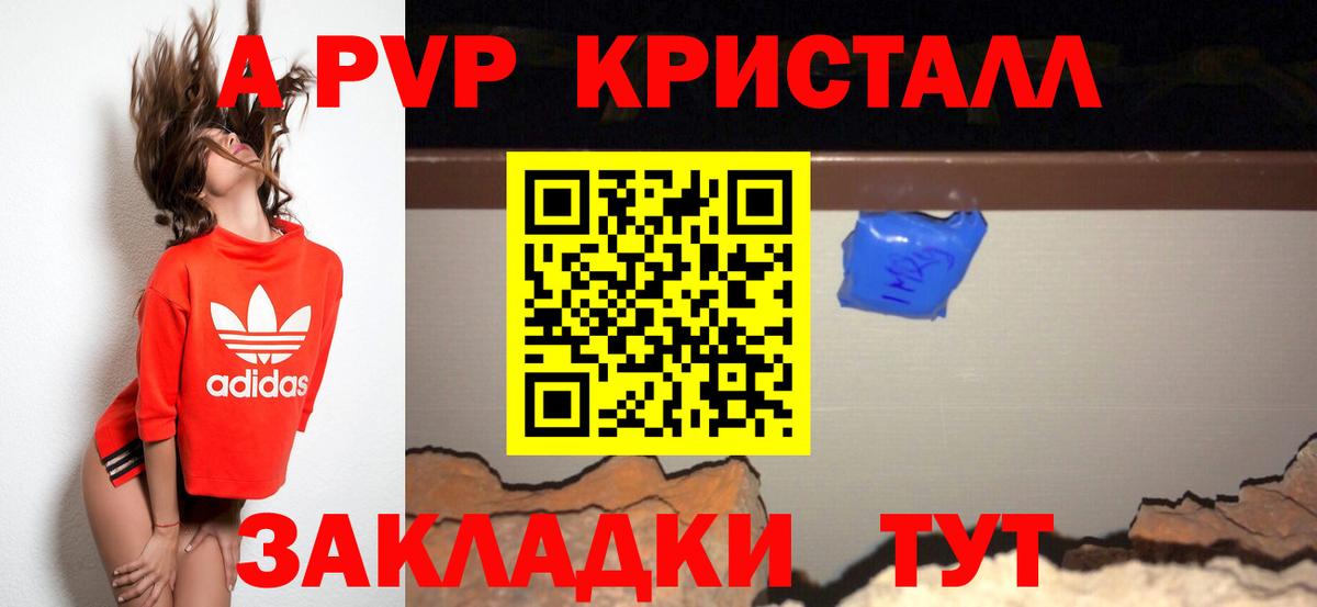 APVP Crystall  A PVP VHQ  Оренбург  Вход с VPN 
