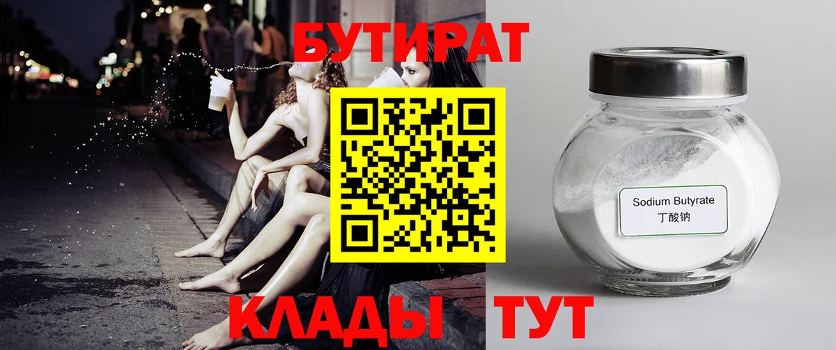 Оренбург  Бутират BDO 33%  БУТИРАТ  Вход с VPN 
