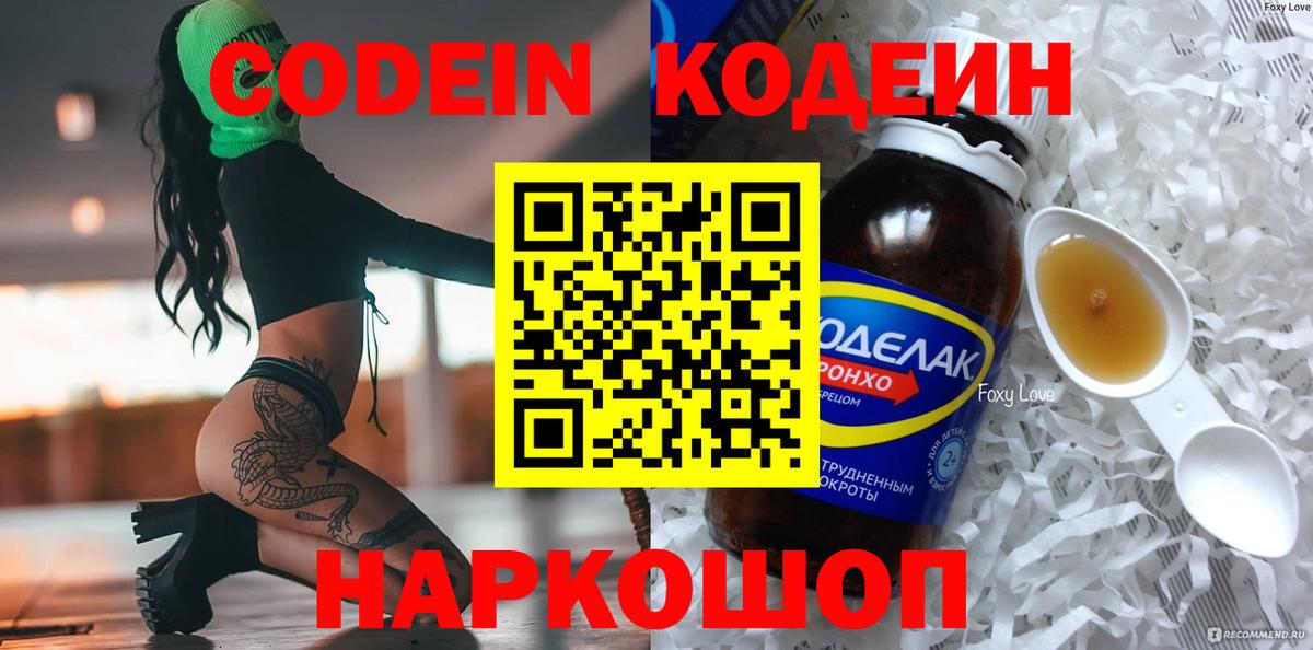 Кодеиновый сироп Lean напиток Lean (лин) Оренбург