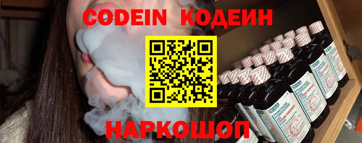Кодеин Purple Drank  Codein Purple Drank  Оренбург  купить   Вход с VPN 