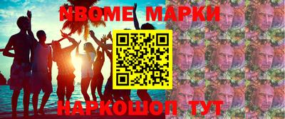 марки nbome Славянск-на-Кубани
