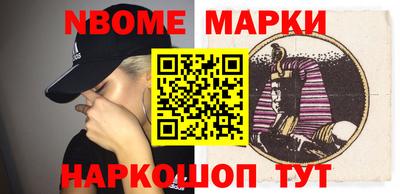 марки nbome Славянск-на-Кубани