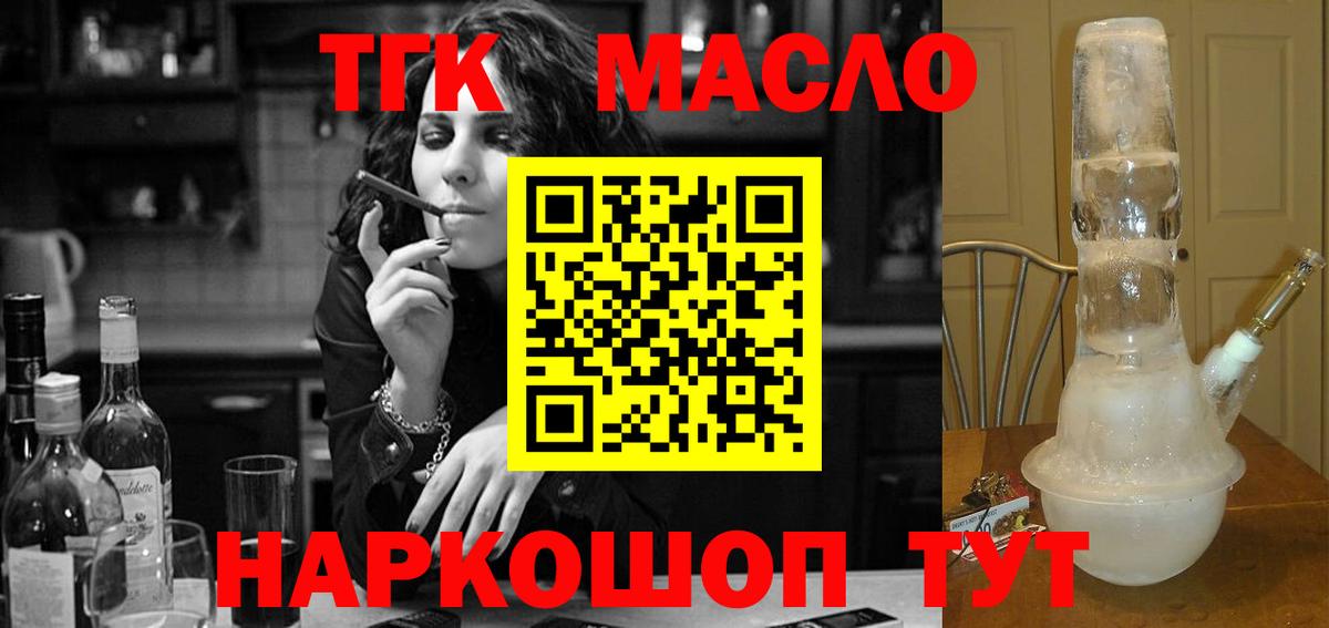 Оренбург  ТГК THC oil  Вход с VPN 